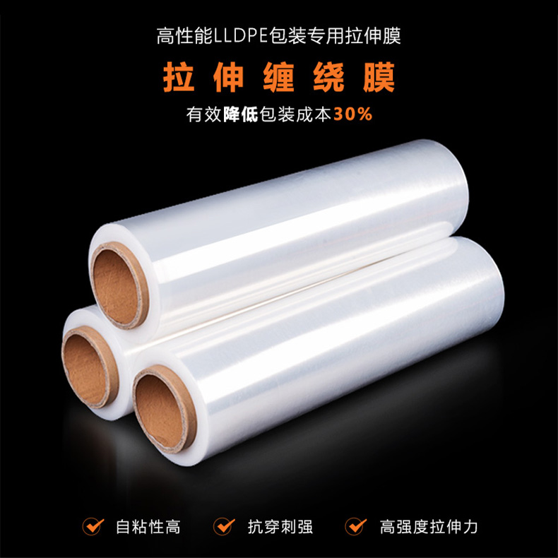 工業透明PE纏繞膜