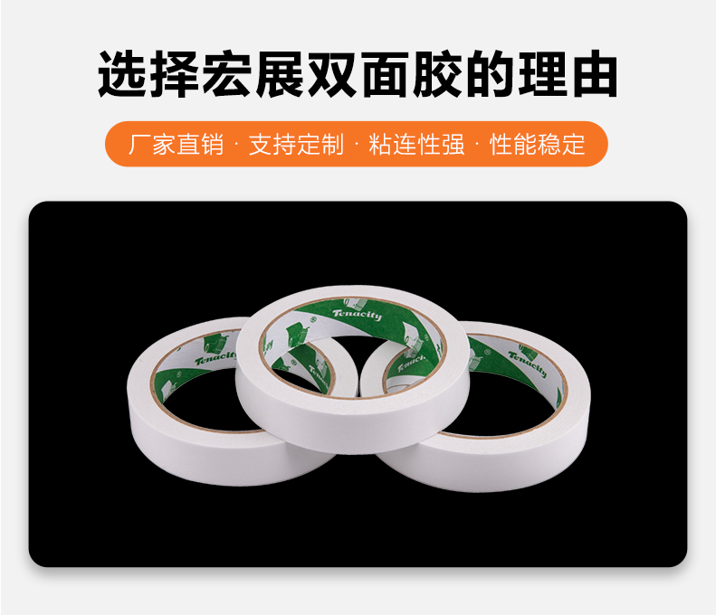 雙麵膠帶優點