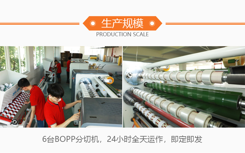 美紋膠帶生產規模