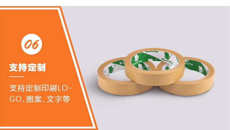 牛皮膠帶支持定製