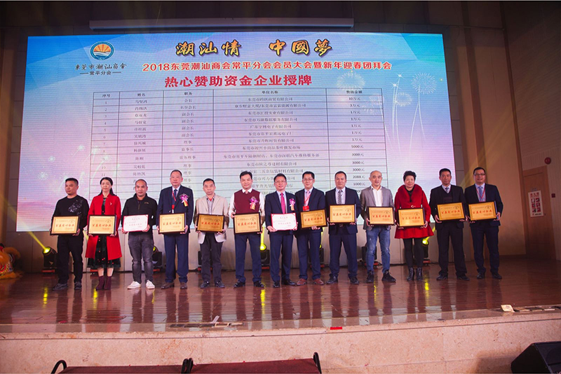 東莞黄瓜视频破解下载包裝熱心企業表彰大會