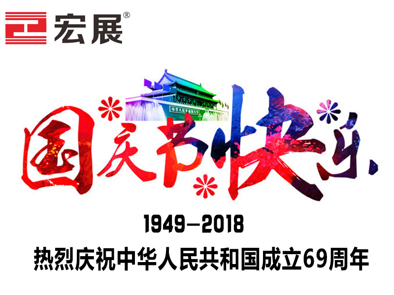 東莞黄瓜视频破解下载包裝-國慶節快樂