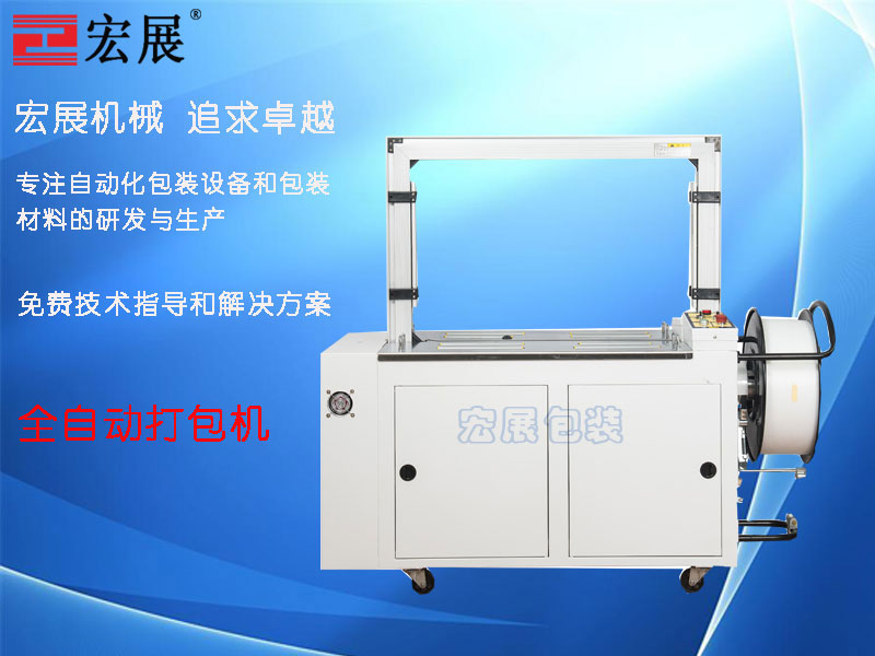 全自動打包機MH-101A產品