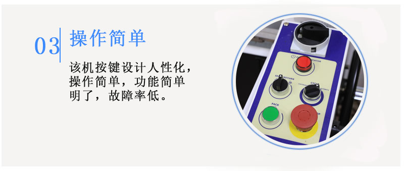 全自動打包機MH-X301操作