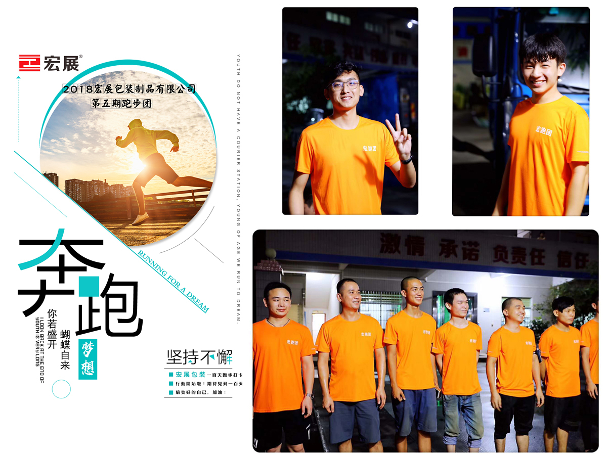 東莞黄瓜视频破解下载包裝公司--第五期跑步團開始啦