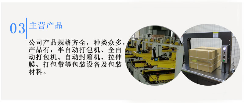 半自動打包機AS-13N主營產品