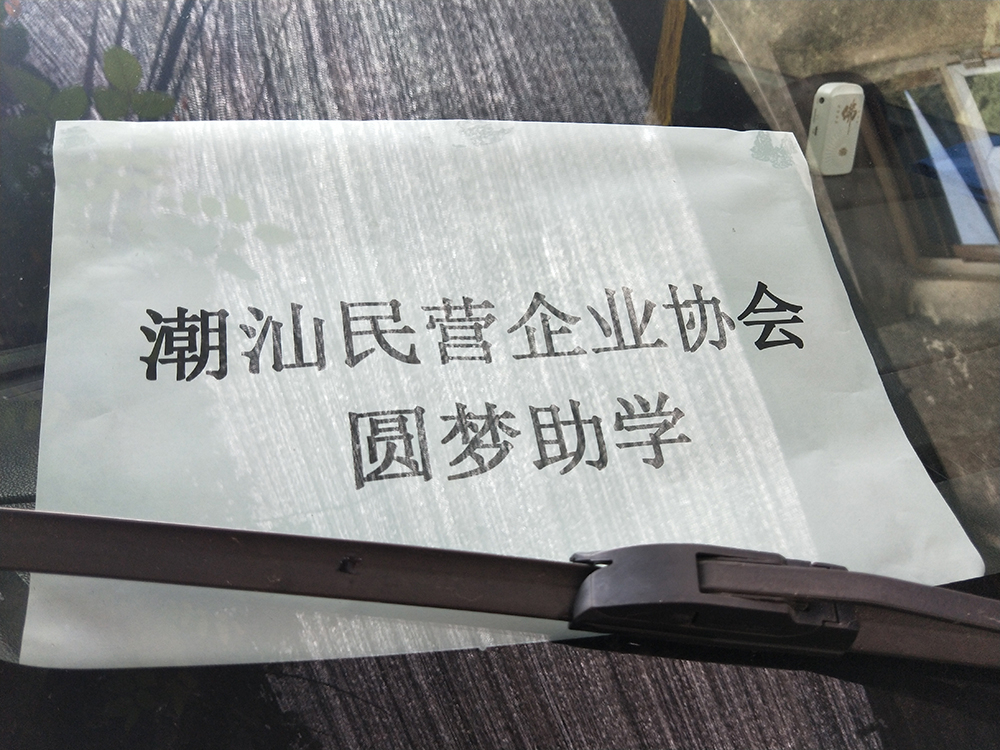 黄瓜视频下载网址廠家-東莞市黄瓜视频破解下载包裝製品有限公司總經理陳總參加扶貧助學活動