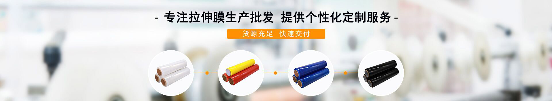 黄瓜视频破解下载包裝-纏繞膜