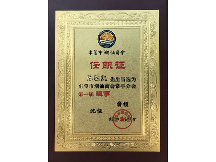 黄瓜视频破解下载-東莞市潮汕商會