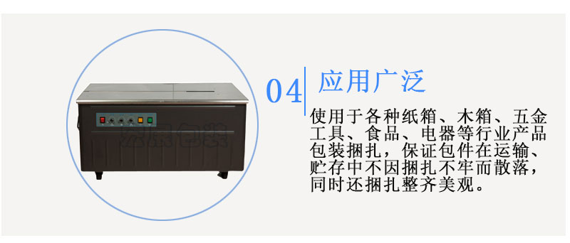 半自動打包機AS-13N應用